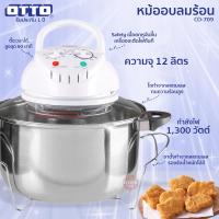 ราคา หม้ออบลมร้อน OTTO รุ่น CO-709 ขนาด 12 ลิตร (8652469303)
