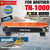 ราคา BROTHER หมึกพิมพ์เลเซอร์ หมึกพิมพ์ สีดำ รุ่น TN1000 สำหรับปริ้นเตอร์รุ่น HL-1110 จำนวน 1 ตลับ (1619567114)