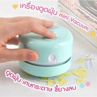 ราคา เครื่องดูดฝุ่นขนาดเล็ก สำหรับโต๊ะเรียน โต๊ะทำงาน mini usb Vacuum ดูดขี้ฝุ่น ขี้ยางลบ (8657417837)