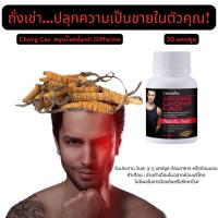 ราคา ถั่งเช่า เสริมความเป็นชาย Chong Cao Giffarine กิฟฟารีน เสริมสมรรถภาพ ปลุกพลังหนุ่ม วิตามินเสริมสมรรถภาพ (20481084500)