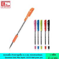 ราคา Quantum ควอนตั้ม ปากกา 0.5 มม. GeloPlus Spirit 1233 มี 4 สี หมึกน้ำเงิน แดง ดำ ปากกาลูกลื่น หัว 0.5 มม. หมึกสีเข้ม เขียนลื่น มีด้ามจับถนัดมือ (14827326421)