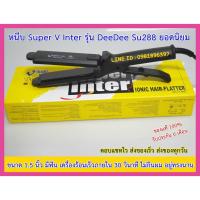 ราคา เครื่องหนีบผม Super V Inter DeeDee SU186 มีฟัน ของแท้ จากบริษัท (7610236483)