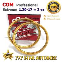 ราคา วงล้อ COM รุ่น Extreme ขนาด 1.20-17 สีทอง จำนวน 2 วง **แท้** (6766990668)