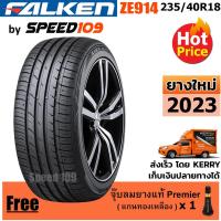 ราคา FALKEN ยางรถยนต์ ขอบ 18 ขนาด 235/40R18 รุ่น ZE914 - 1 เส้น (ปี 2023) (13255233048)
