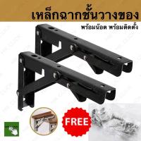 ราคา ชั้นติดผนังแขวนผนัง10/12นิ้ว เหล็กฉากพับ ฉากรับชั้นไม้ พับได้ วางของ วางติดผนัง วางของโชว์ 2ชิ้น2pcs (14349135370)
