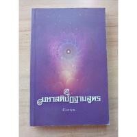 ราคา มหาสติปัฏฐานสูตร-ดังตฤน-ปกอ่อน (19274809186)