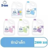 ราคา D-nee ดีนี่ ออร์แกนิค น้ำยาซักผ้าเด็ก แบบแกลลอน ขนาด 2800 มล. (1 แกลลอน) (5642137331)
