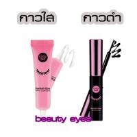 ราคา karmart Eyelash GlueCathy Doll กาวติดขนตาปลอม มีให้เลือก 2 สี เนื้อกาวใส หรือ เนื้อกาวดำ (404005166)