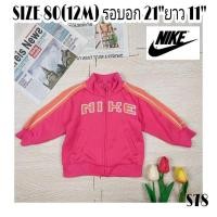 ราคา S78เสื้อแจ็คเก็ตวอร์มเด็ก nike SIZE 80 รอบอก 21 นิ้ว สินค้ามือสองสภาพดี (13599823165)