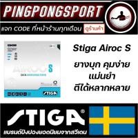 ราคา Pingpongsport ยางปิงปอง STIGA รุ่น AIROC S (20169274021)
