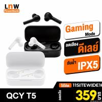 ราคา [359บ.โค้ด 11SITEWIDE100] QCY T5 หูฟังบลูทูธไร้สาย TWS BT5.0 กันน้ำ PhoneX5 หูฟังเล่นเกมส์ GamingMode ลดเสียงดีเลย์ (5518327734)