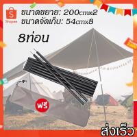 ราคา เสาเต็นท์ เสาฟลายชีท เสาค้ำหน้าเต็นท์ พร้อมถุงเก็บ 1ชุด2เสา ยาว2เมตร (21711912597)