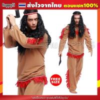 ราคา ชุดอินเดียแดง คนป่า ผู้ชาย แต่งพู่แดง ชุดผู้ชาย (4343291001)