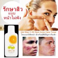 ราคา ส่งฟรี กิฟฟารีน ไอดอล สเตย์-ซี 50 แอคเน่ แคร์ โทนเนอร์ | โทนเนอร์ ขจัดความมัน ลดการเกิดสิว (1101250236)