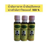 ราคา น้ำมันปลิงทะเลแท้ 100 % 3 ขวด (12437225958)