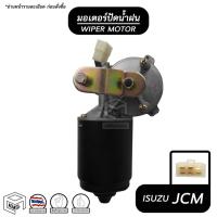 ราคา มอเตอร์ปัดน้ำฝน ISUZU JCM ขายาว 24V อีซูซุ มอเตอร์ฉีดน้ำฝน มอเตอร์ฉีดล้างกระจก (2978348431)