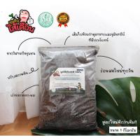 ราคา พร้อมส่ง ปุ๋ยมูลไส้เดือน มูลไส้เดือนแท้ มูลไส้เดือนไม่ผสมดิน มูลไส้เดือนออแกนิค ร่อนสดใหม่ทุกวัน จากวิสาหกิจชุมชนมุมดิน (17934590597)
