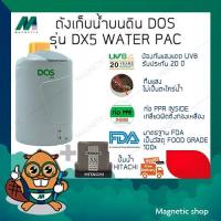 ราคา ถังเก็บน้ำ ยี่ห้อ DOS พร้อมปั๊มน้ำ HITACHI รุ่น DX5 WATER PAC ( แถมฟรีลูกลอยประปา DOS 1 ชุด ) (17378825668)