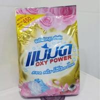 ราคา ผงซักฟอกแม่มด ขนาด 450 กรัม (3936019185)