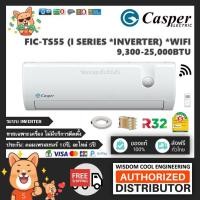 ราคา แอร์ติดผนังแคสเปอร์ (Casper) Inverter รุ่น FIC-TS55 - R32 - ประหยัดไฟเบอร์ 5 *รุ่นล่าสุด! (4209589702)
