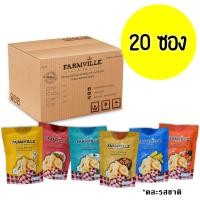 ราคา กล้วยบางทอดกรอบ แบรนด์ FarmVille 6 รสชาติ ขนาด 20 ซอง (367923631)