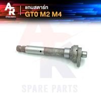 ราคา แกนสตาร์ท KAWASAKI - KR150 (23003315130)