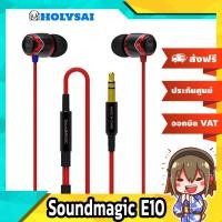 ราคา soundmagic หูฟัง In-Ear E10 (Black) (71641401)