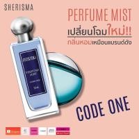 ราคา น้ำหอมเชอริสม่า หอมติดทน 30ml. SHERISMA PERFUME MIST (19038405617)