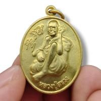 ราคา เหรียญหลวงปู่สรวง เทวดาเล่นดินยิ้มรับทรัพย์ วัดไพรพัฒนาราม ศรีสะเกษ เนื้อทองเหลือง (23571184471)