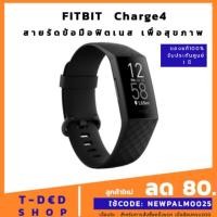 ราคา Fitbit Charge4 สายรัดข้อมือฟิตเนส และสุขภาพ [สีดำ▪︎ของแท้100%▪︎ประกันศูนย์ พร้อมส่ง] (4934820962)