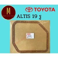 ราคา ประเก็นแคร้งเกียร์ออโต้ TOYOTA ALTIS 19 รู ยี่ห้อ skl (22720968759)