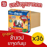 ราคา [ยกลัง 36 กล่อง] ช้างเวป 11 ยาจุดกันยุง จัมโบ้ สูตร 12 ชม. (10 ขด/กล่อง) ส้ม (9496236657)
