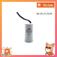 ราคา  PUMA คอนเดนเซอร์ 30 uf 450 VAC. ตัวรัน อะไหล่ปั๊มลม รุ่น OS-25,50,90 (23447830491)