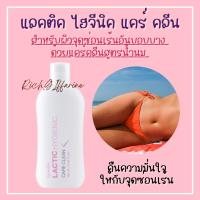 ราคา แลคติค ไฮจีนิค แคร์ คลีน กิฟฟารีน ทำความสะอาดเฉพาะจุดซ่อนเร้น ผิวหมองคล้ำ GIFFARINE (23420151304)