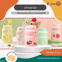 ราคา แก้วเซรามิก Ceramic Cup ขนาด 8x13cm 4ลาย สตรอเบอร์รี่, อะโวคาโด, เลมอน, พีช แก้ว มัค มัก กาแฟ ยาคูล เซรามิค มิตสห Hybaan (20268285814)
