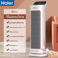 ราคา Haier ทำความร้อน Heater electric พัดลมหนาวได้ ใช้ฤดูร้อนได้ ฮิตเตอร์ร้อน ฮีตเตอร์ลมร้อน ทำความร้อน ฮิตเตอร์ร้อน 2000W (19290221622)