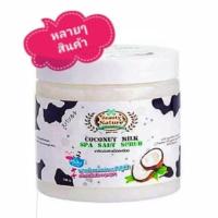ราคา Beauty Nature Coconut Milk Spa Salt Scrub(สูตรมะพร้าว) 700 g (5100722035)