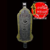 ราคา แหนบลงยา ๓ หลวงพ่อ หลวงพ่อปาน หลวงพ่ออี๋ หลวงพ่อทองอยู่ (4288667071)
