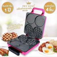 ราคา เครื่องทำอาหารเช้า FRY KING รุ่น FR-C8 (17264146777)