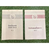 ราคา เบอร์0 ฟรามิงโก้ FLAMINGO บิลเงินสด บิลส่งของชั่วคราว (15548646976)