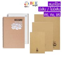 ราคา สมุดโน๊ต สมุดจดบันทึก มินิมอล ปกน้ำตาล เย็บแม็ก / สันห่วง - มีเส้น / ไม่มีเส้น (13220659895)