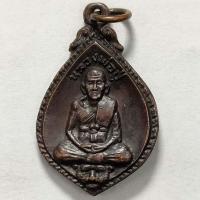 ราคา เหรียญหลวงปู่ชื่น วางศิลาฤกษ์ วัดถ้ำเสือ จ.ราชบุรี ปี 2521 เนื้อทองแดง (20263635084)