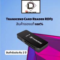 ราคา Transcend Card Reader RDF5 สินค้าของแท้ 100% สินค้ารับประกัน 2 ปี (17839168496)
