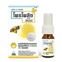 ราคา Propoliz Mouth Spray 10 ml / 15 ml โพรโพลิส สเปรย์ (895207784)
