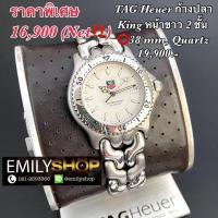ราคา Tag Heuer ก้างปลา คิงหน้าขาว 2 ชั้น (5948640237)