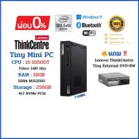 ราคา Lenovo ThinkCentre Tiny M90q/M920q i5-10/9/8th vPRO (ผ่อนผ่านบัตร 0% นาน 10 เดือน) พร้อมอุปกรณ์เสริม CD ROM (10989758619)