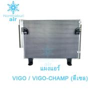 ราคา แผงแอร์ คอยล์ร้อน วีโก้ ดีเซล / Condenser Toyata Vigo , Vigo-Champ Diesel (2894794858)