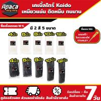 ราคา เคเบิ้ลไทร์อย่างดี เคเบิ้ลไทร์Kaido Kaido 4 นิ้ว / 6 นิ้ว / 8 นิ้ว / 10 นิ้ว / 12 นิ้ว ราคาถูก! เคเบิ้ลไทร์Kaido Kaido (19388440718)