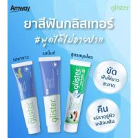 ราคา ฉลากไทย Glister amwayกลิสเทอร์มัลติ-แอ็คชั่นฟลูออไรด์ ขนาด50กรัม200 กรัม (854299918)