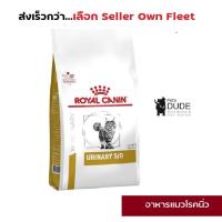 ราคา Royal Canin urinary S/O 400 g โรยัลคานินแมวโรคนิ่ว 400 กรัม (1129250893)